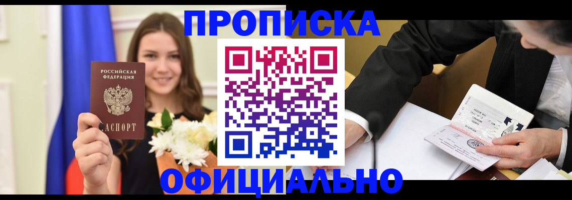 временная регистрация законно в Мурино