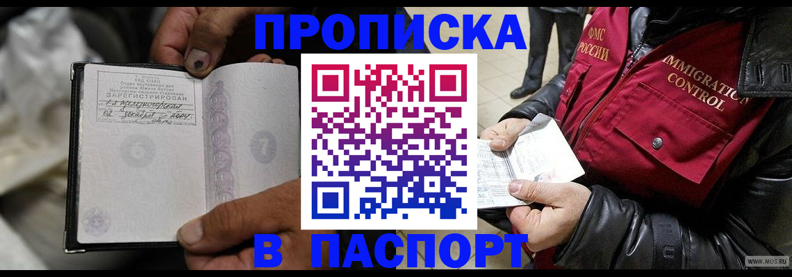 временная регистрация в Мурино