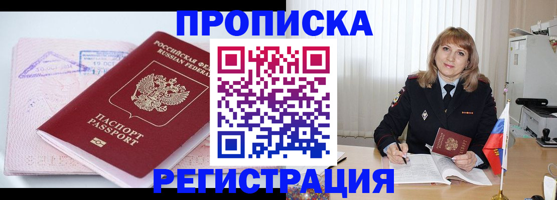 временная регистрация для школы в Мурино