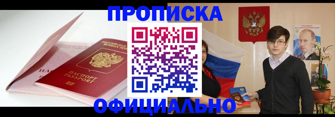 временная регистрация в Мурино
