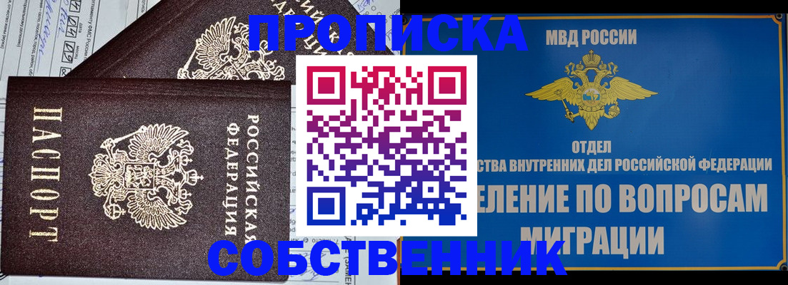 прописка в Мурино