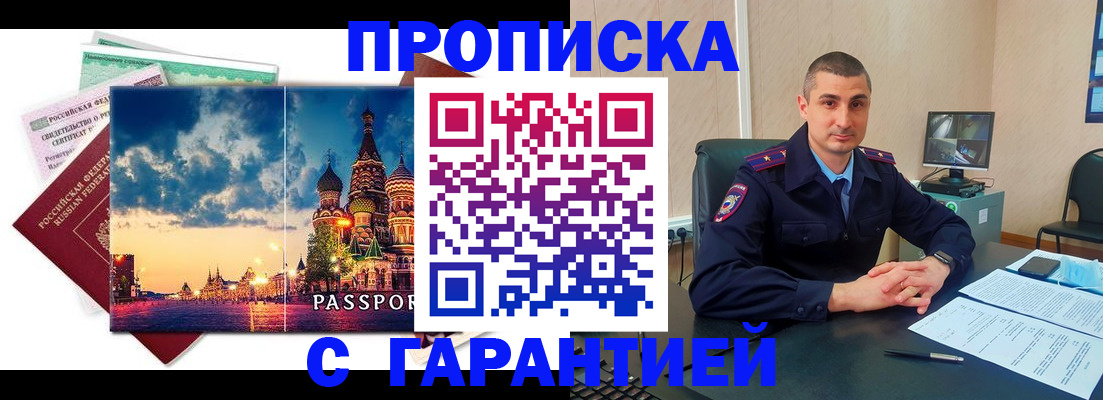 прописка 2025 в Мурино